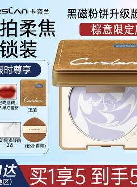 新款粉饼【卡姿兰旗舰正品】