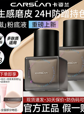 【新款黑磁粉底液】旗舰店正品