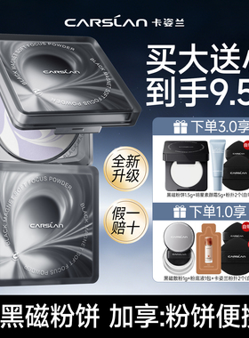 【3.0升级】卡姿兰黑磁粉饼定妆蜜粉控油持久不脱妆防水防汗提亮