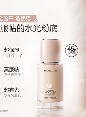 卡姿兰粉底液女遮瑕持久不易脱妆干皮油皮45克大容量正品官方