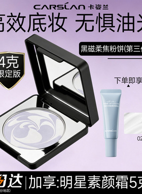 【限定升级新款】卡姿兰黑磁粉饼4g控油持久防水防汗不易卡粉正品