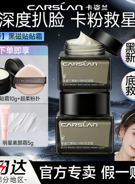 卡姿兰妆前乳控油打底