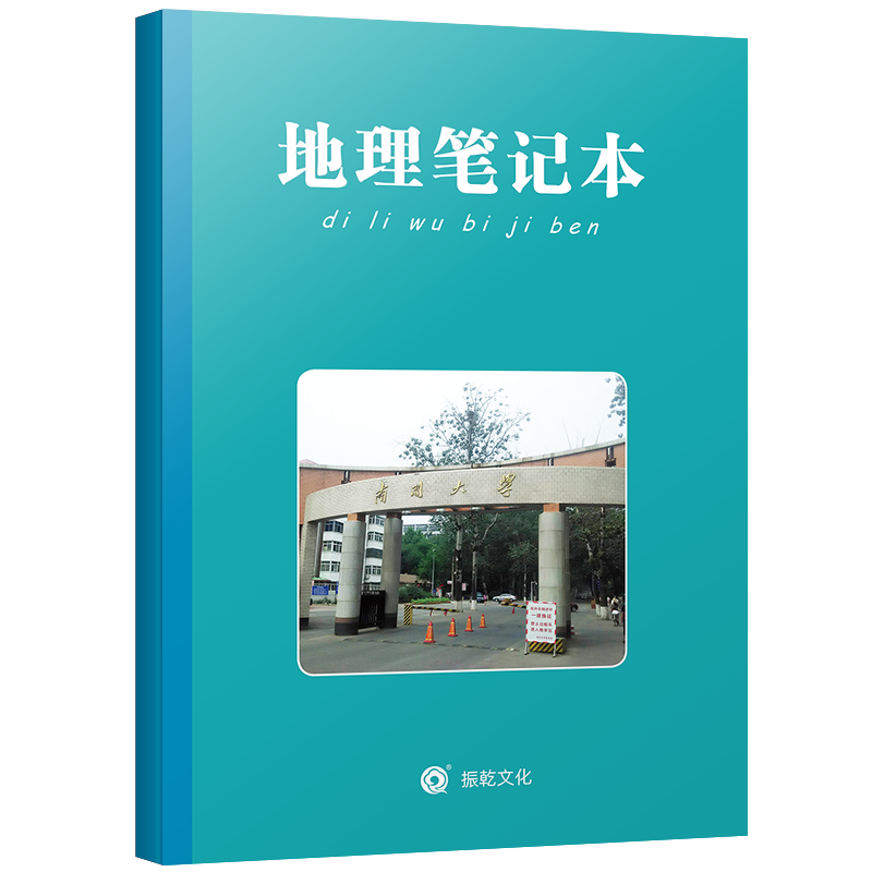 政治历史地理笔记本错题本小学生初中高中大号笔记本小清新学霸笔记纠错本政史地改错整理本积累本创意本子