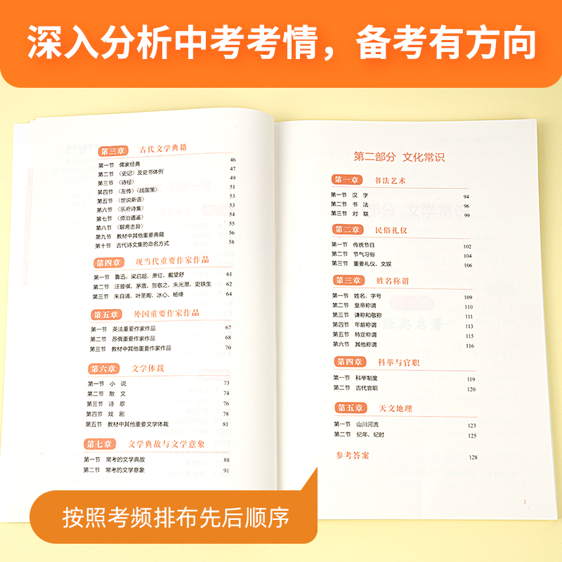 脑图秒记初中文学文化常识作业帮初中七八九年级通用全国通用紧扣中考考情真题速练脑图速记巩固知识初中789年级西安出版社-图1