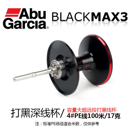 阿布ABU水滴轮浅线杯深线杯改装原厂配件P3B3MAX4SXREVOX微物打黑 - 图2