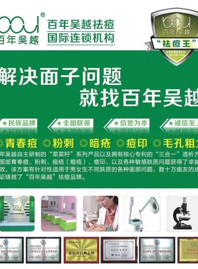 百年吴越壬二酸凝胶淡化黄褐斑