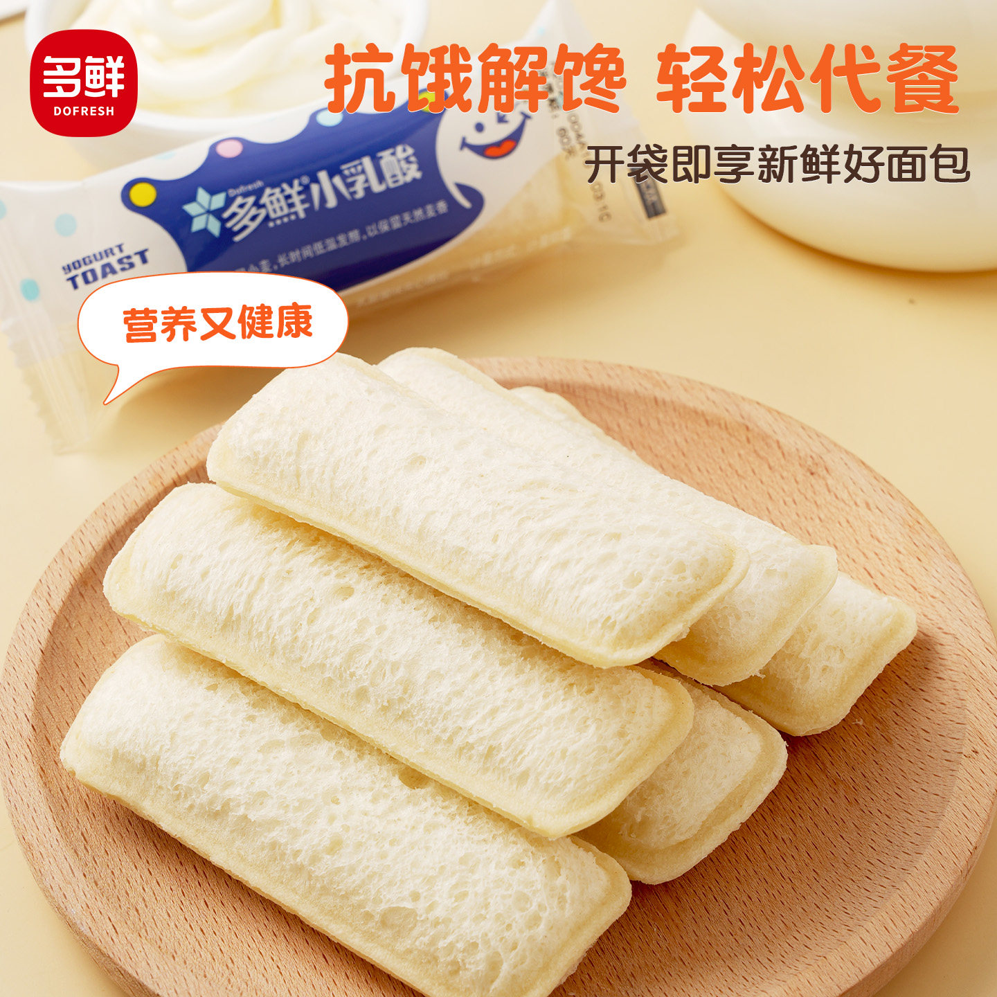 多鲜乳酸菌小口袋夹心面包520g营养早餐酸奶糕点解馋休闲零食