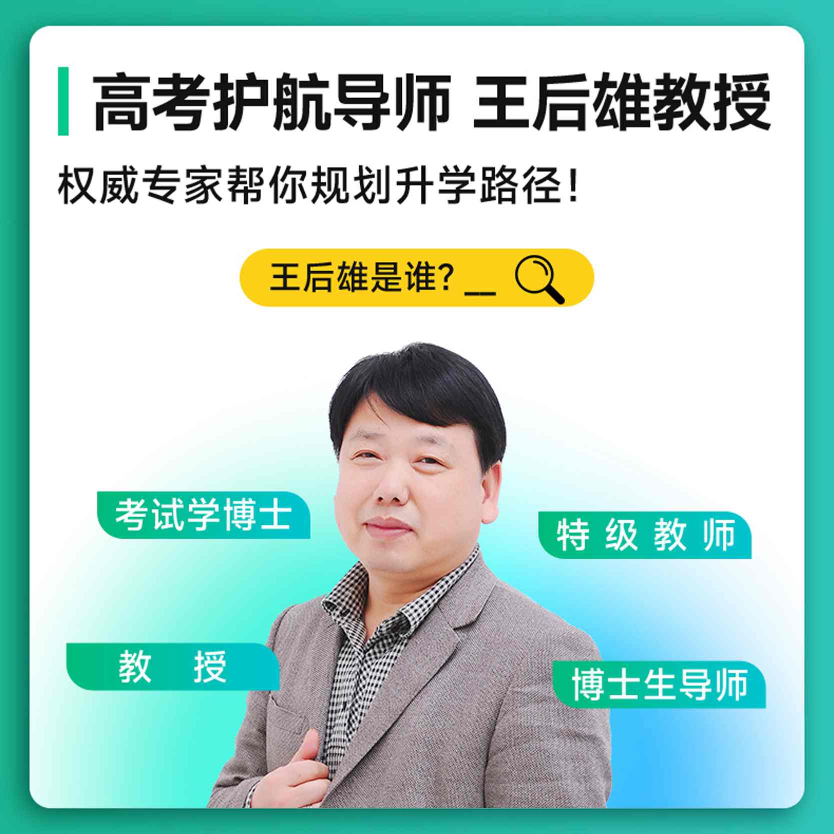 2023赢在规划这就是我要的升学途径王后雄高中高考选课强基计划考试技术高考志愿填报指南从高一开始打造核心竞争力 - 图2