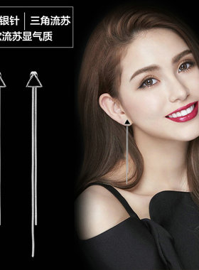 925银针三角耳钉女几何流苏百搭