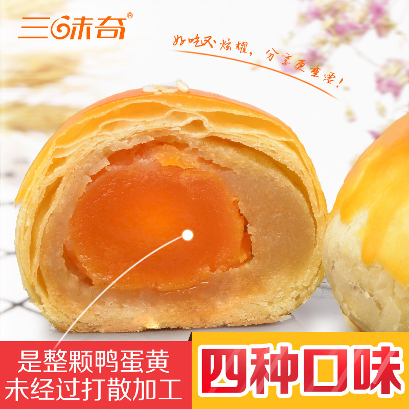 【整颗蛋黄手工制作】三味奇肉松莲蓉 三味奇传统糕点