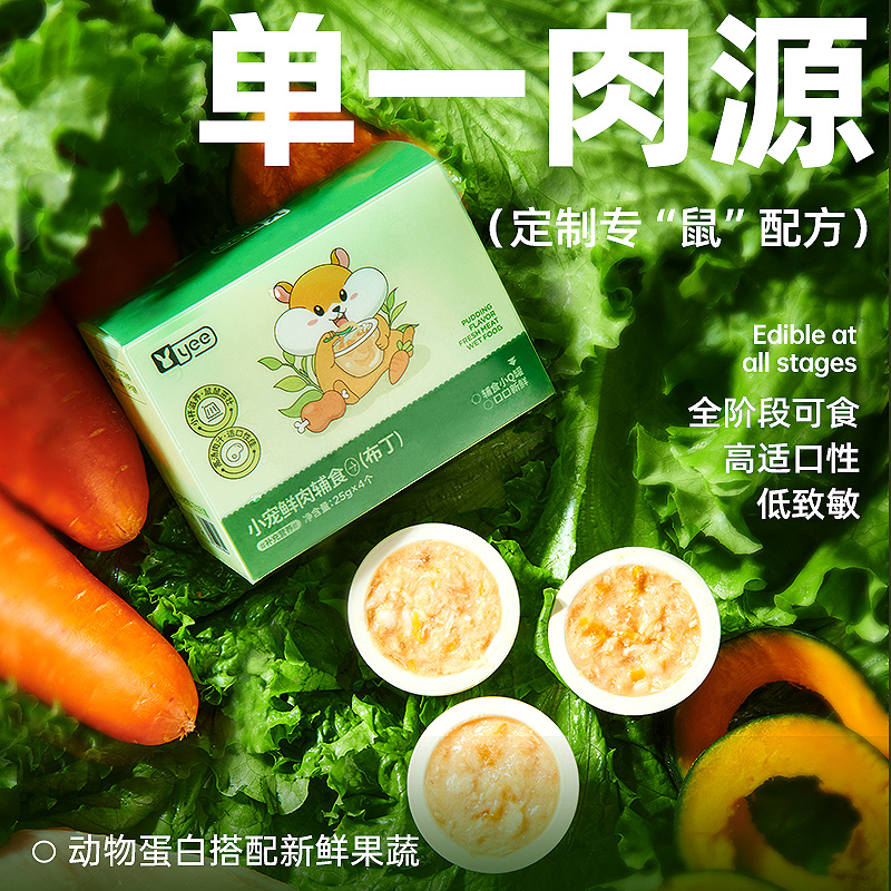 yee仓鼠零食鲜肉辅食罐花枝鼠金丝熊食物用品营养条主粮专用粮食,淘宝优惠券,粉丝福利购,淘宝优惠卷