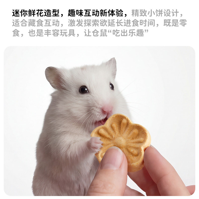 yee仓鼠零食磨牙营养金丝熊花枝鼠长肉高蛋白宠物用品专用粮食,淘宝优惠券,粉丝福利购,淘宝优惠卷