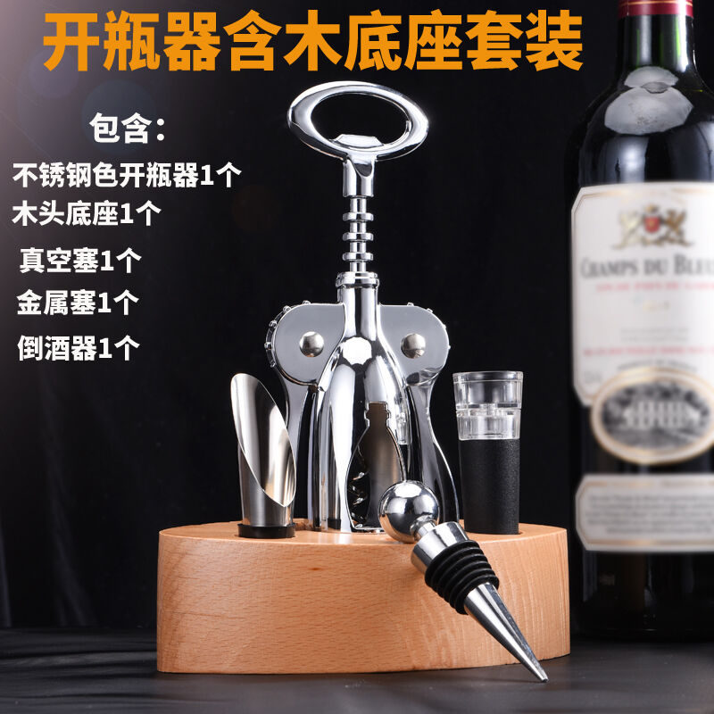 万事顺红酒起子开瓶器啤酒开瓶器多功能启瓶器开酒器酒具套装含木