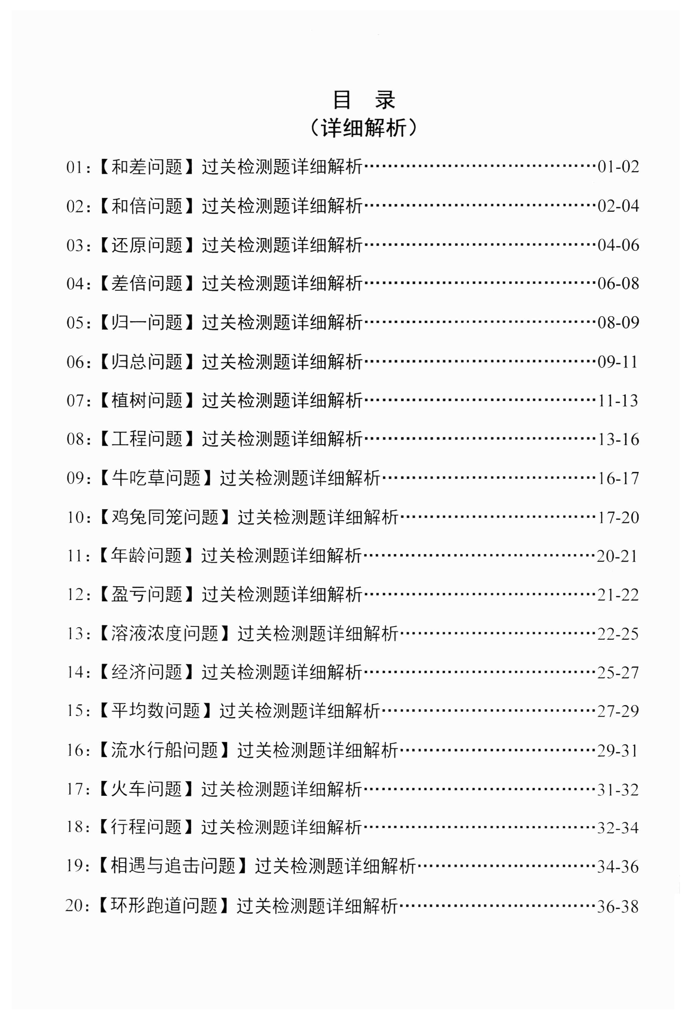 小学奥数解决问题小学数学奥数图形类计算类小学数学奥数解题技巧大全总结小学数学知识点总结练习册 - 图2