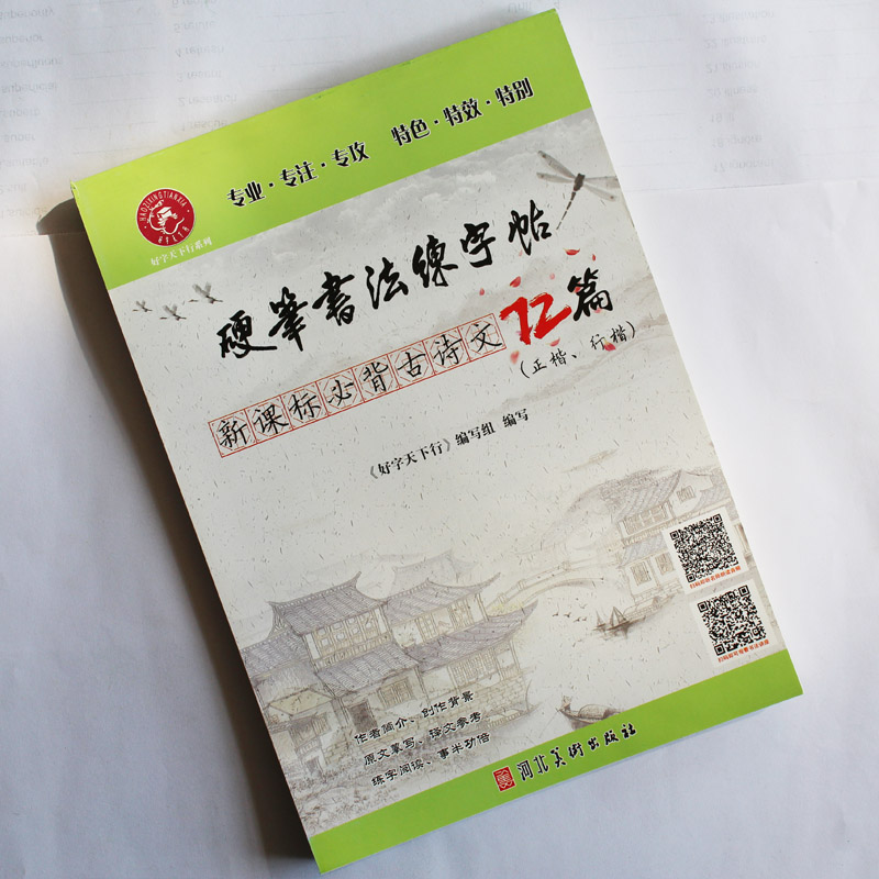 高中硬笔书法练字帖新课标高考古诗文72篇正楷行楷钢笔书法汉字书写高考古诗文72篇默写背诵练习书法练字 - 图0