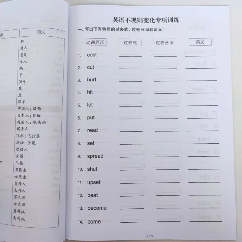 初中英语不规则变形汇总专项训练中考动词名词形容词量词训练练习册中考英语练习本 - 图2