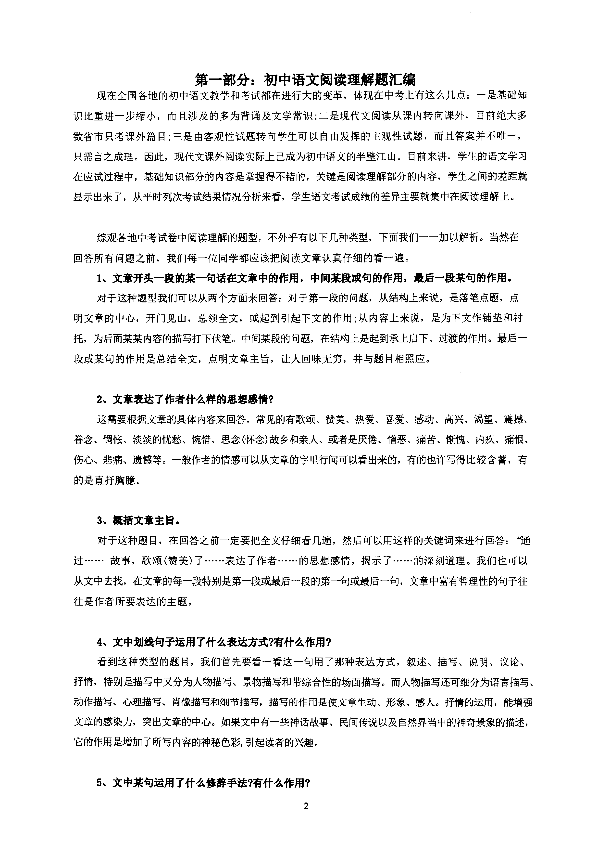 初中语文中考语文阅读理解答题技巧方法专项训练练习册文学常识专项训练练习本中考课文内容常识练习初中课外知识点汇总文学常识