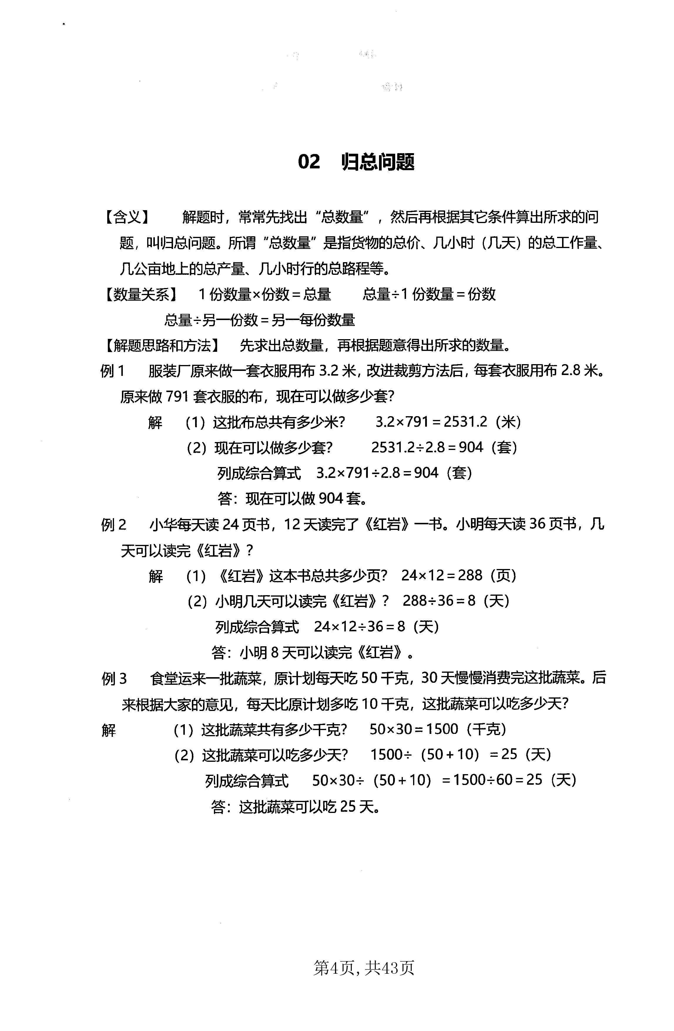 小学数学应用题30种典型应用题讲解解题技巧解题步骤和差问题和倍比相遇追及植树年龄行船列车盈利问题数学专项训练练习册 - 图3