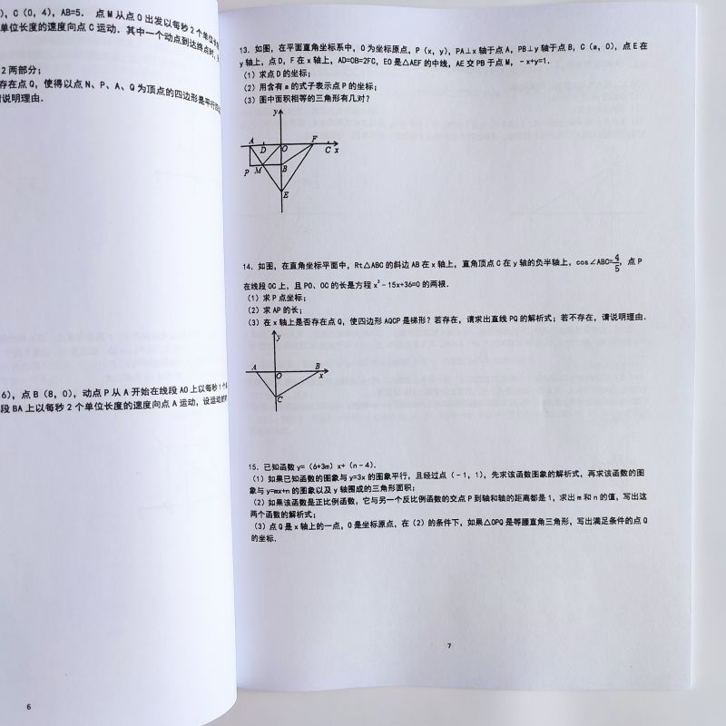 初中数学函数全国初中一次二次函数专题专项练习册初一初二初三复习资料七八九年级中考题型归纳突破专项训练 - 图1