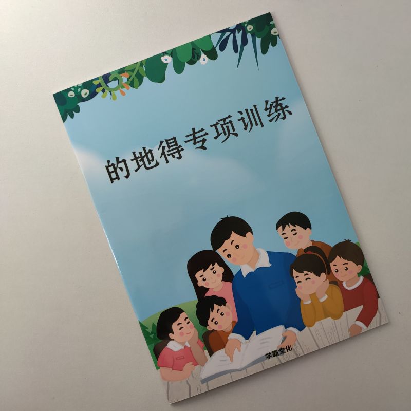 得的地专项训练练习小学语文得的地用法练习口诀用法作业语文练习本专项训练练习本句子练习词语生子人教版-图3