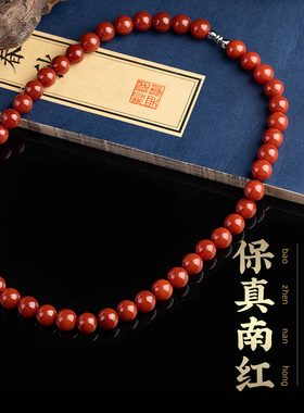 天然南红玛瑙送一对一质检证书