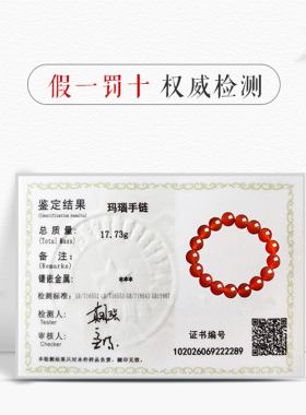 天然红玛瑙送一对一质检证书