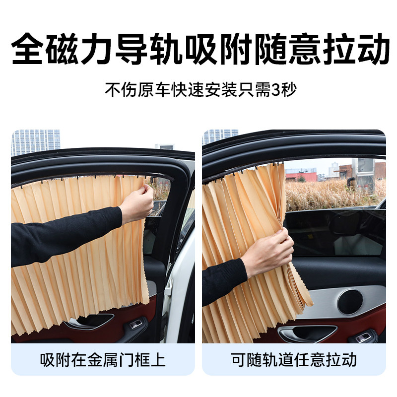 汽车窗帘车载隐私遮阳帘磁吸式防晒宝宝婴儿车内滑轨道隔热遮光帘
