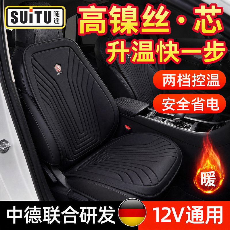 石墨烯汽车加热坐垫冬季毛绒座椅垫子车载电加热12V保暖单片座垫