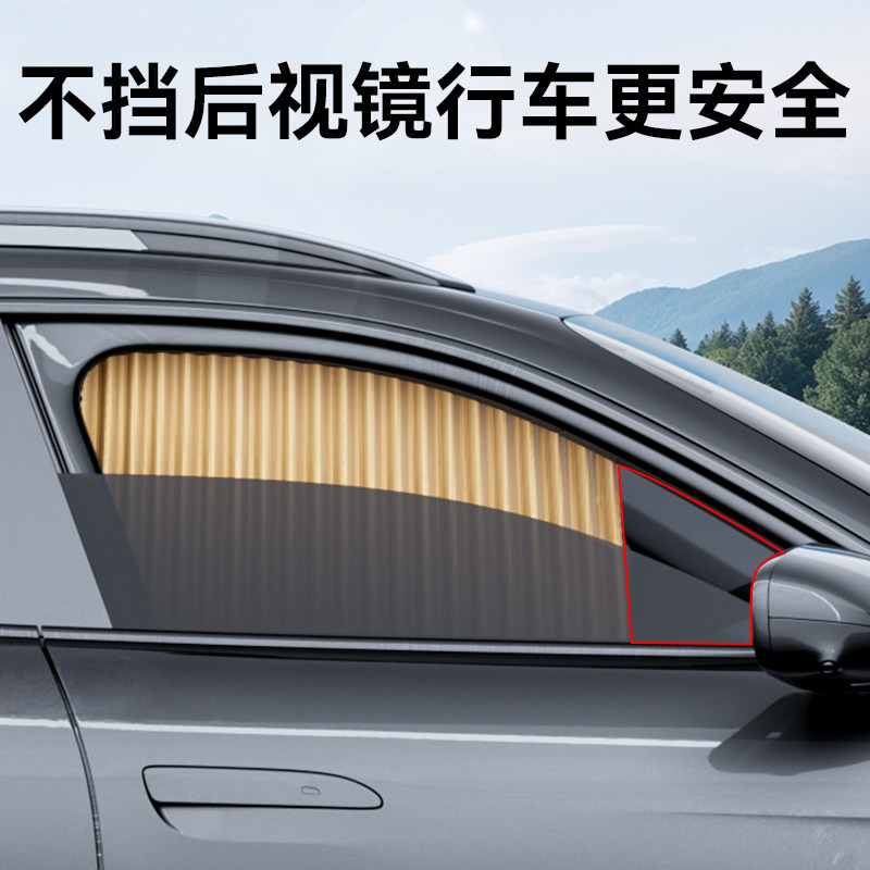 汽车窗帘车载隐私遮阳帘磁吸式防晒宝宝婴儿车内滑轨道隔热遮光帘