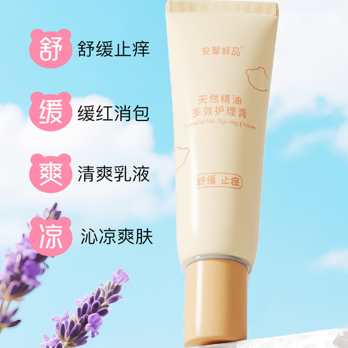 安馨诚品婴儿专用蚊虫子叮咬止痒膏非紫草膏宝宝儿童快速舒缓消包 - 图0