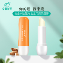 Anxin Cheng Pine baby Horse oil repair moisturizing and moisturizing moisturizing and moisturizing baby Children special anti-dry cleft lip balm