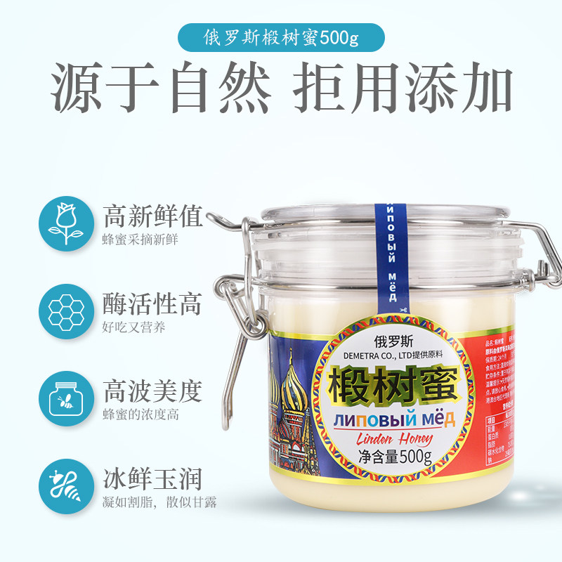 虎标俄罗斯进口500g结晶白蜜椴树蜜 虎标行食品蜂蜜