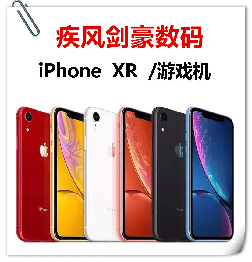 Apple/苹果 iPhone XR游戏机便宜学生备用苹果xWiFi机工作2手手机