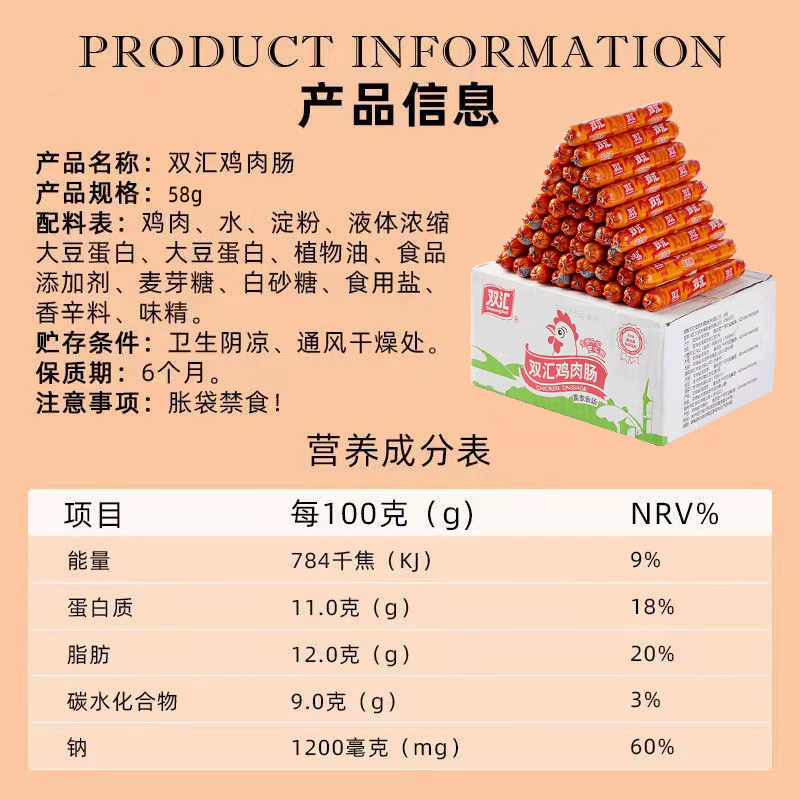 【u】双汇鸡肉肠58g*10支火腿肠 一骅食品专营包装即食肠类