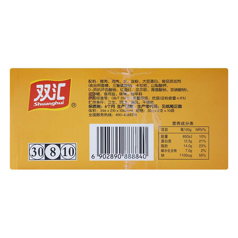 【u】双汇王中王肉类速食即食火腿肠 一骅食品专营包装即食肠类