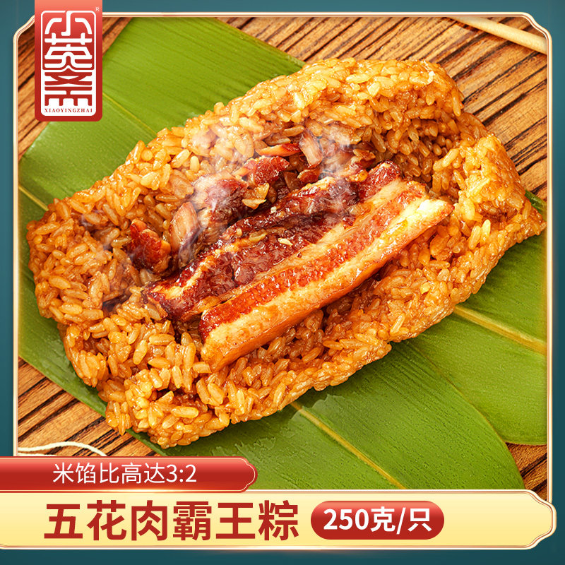 小英斋霸王粽250g鲜肉粽五花蛋黄大肉粽嘉兴特产粽子早餐端午团购