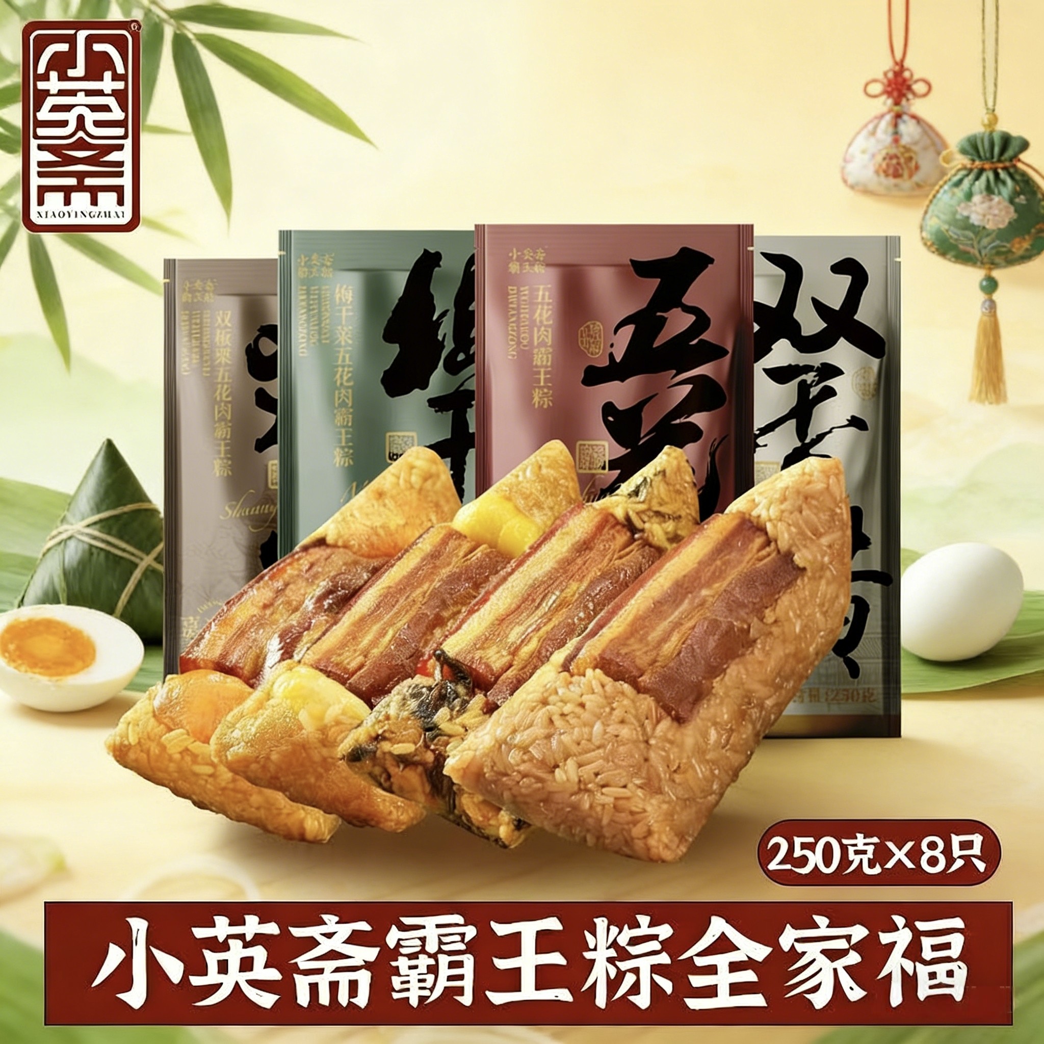 小英斋正宗嘉兴霸王粽五花肉双蛋黄经典口味梅干菜板栗热销组合装