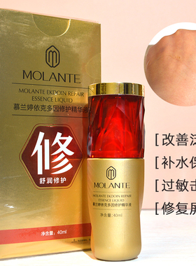 慕兰婷黄金修复原浆酵母水安肌露焕颜霜嗨补水修护敏感肌红血丝