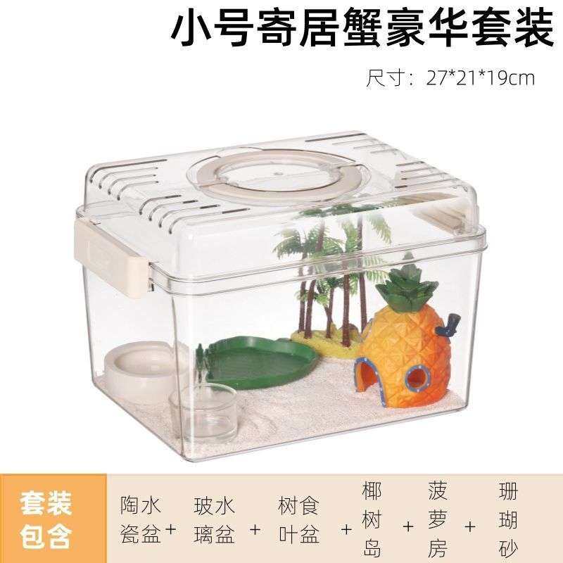 透明带盖手提大别墅寄居蟹造景饲养箱小宠物蟹桌面客厅乌龟饲养缸,淘宝优惠券,粉丝福利购,淘宝优惠卷