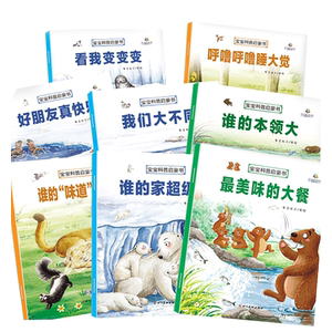 科学探索启蒙绘本全8册 0-3-6-8岁大自然的奥秘儿童科普绘本书籍小牛顿科普绘本小学生漫画书幼儿大百科科学百问百答十万