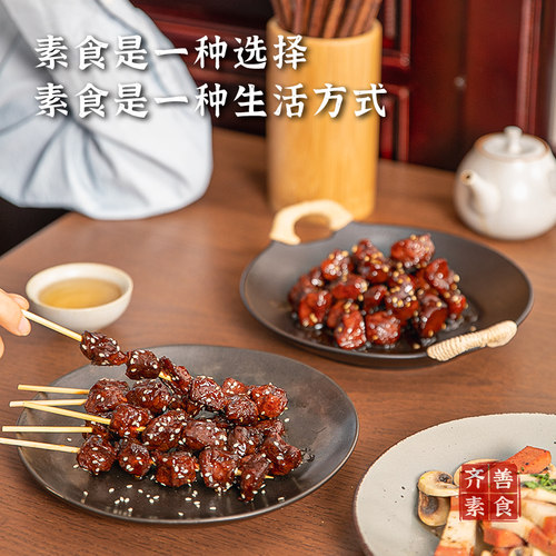 满99减50齐善佛家纯素食京都素排骨斋烟鹅川味麻辣牛肉京都素排骨 - 图1