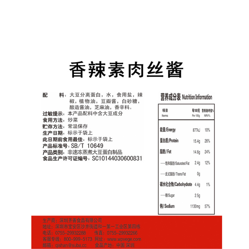 【领券满99减50】齐善素食香辣素肉丝酱半成品菜肴豆制品素斋菜 - 图1