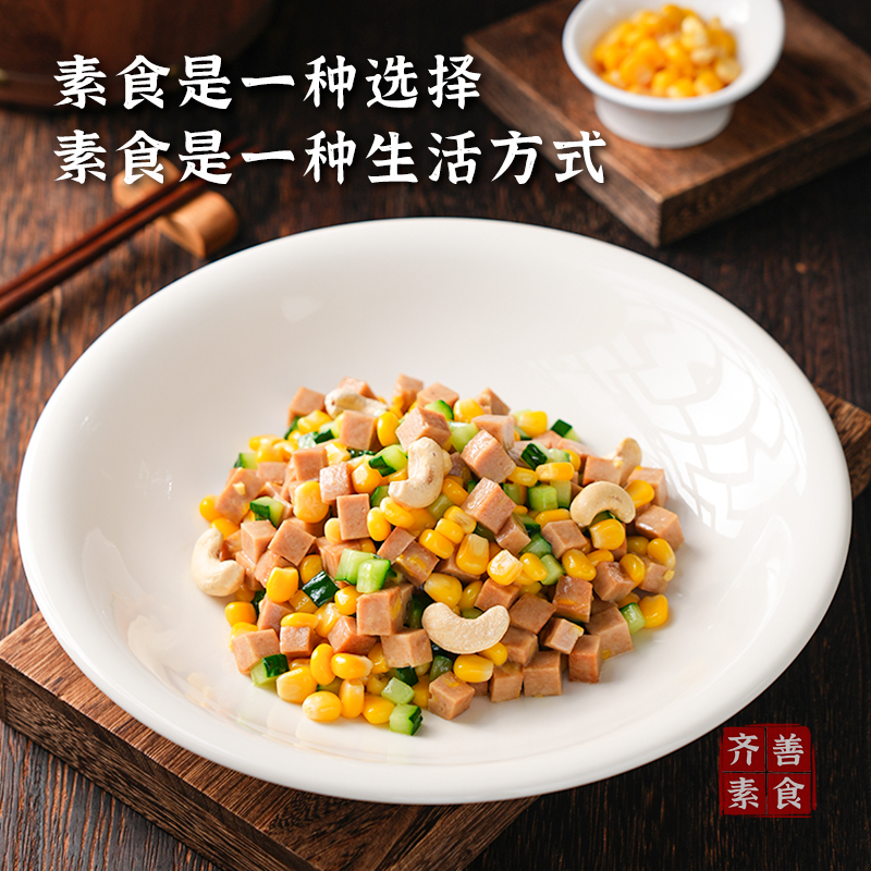 【齐善素食玉米香肠】素食大豆蛋白素肉早餐素肠零食斋菜素菜-图1