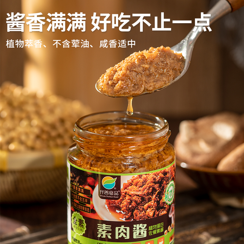 【齐善素食 素肉酱】佛家纯素食拌面酱料下饭酱拌饭酱调味品酱料
