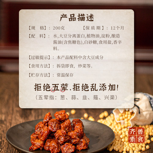 满99减50齐善佛家纯素食京都素排骨斋烟鹅川味麻辣牛肉京都素排骨 - 图2