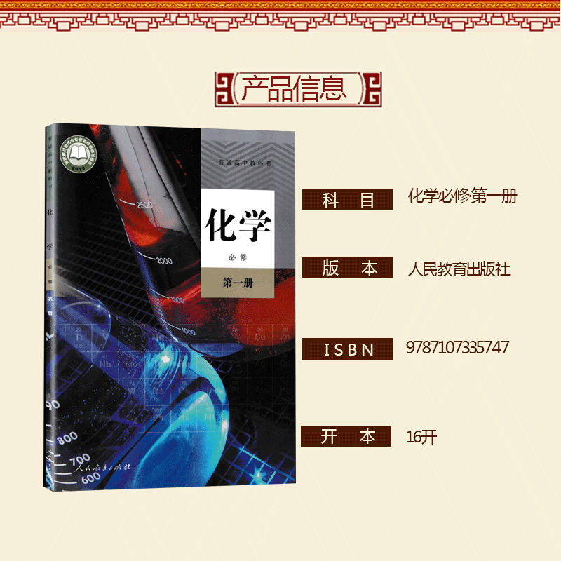 安徽芜湖马鞍山铜陵高一上册课本全套书教材黄山池州宣城人教版语文必修上册人教a版数学物理化学必修第一册+译林版英语必修一课本 - 图3