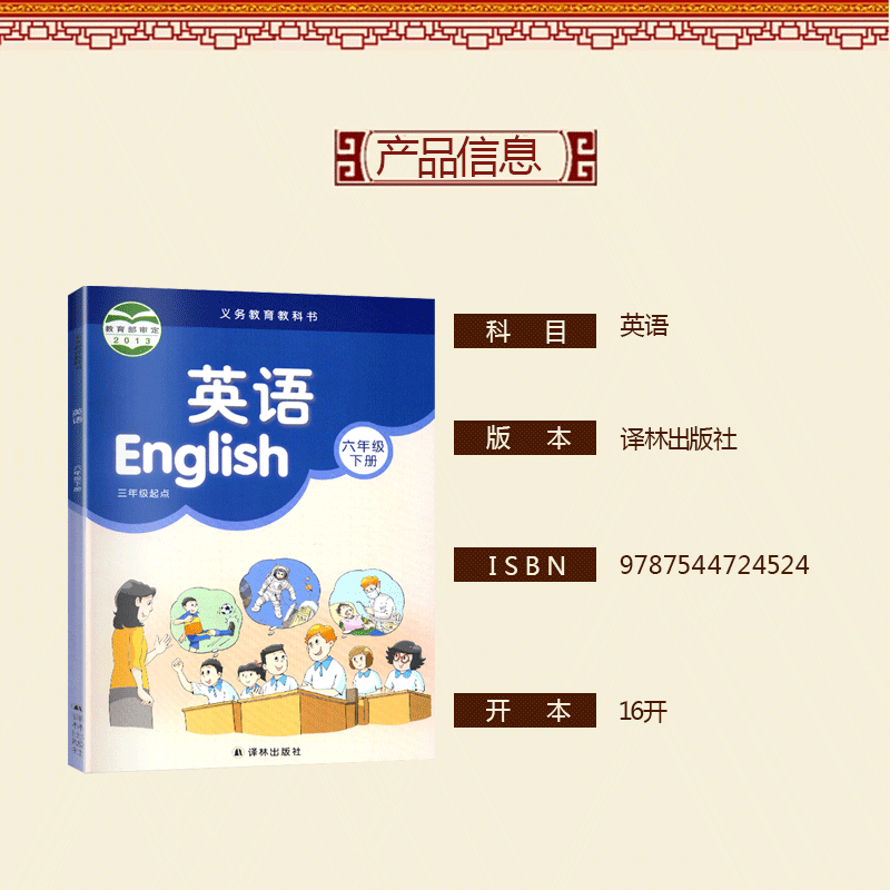 【江苏地区适用】2025正版小学六年级下册课本书教材教科书全套3本人教版语文+苏教版数学+译林版英语6六年级下册语数英课本江苏版 - 图2