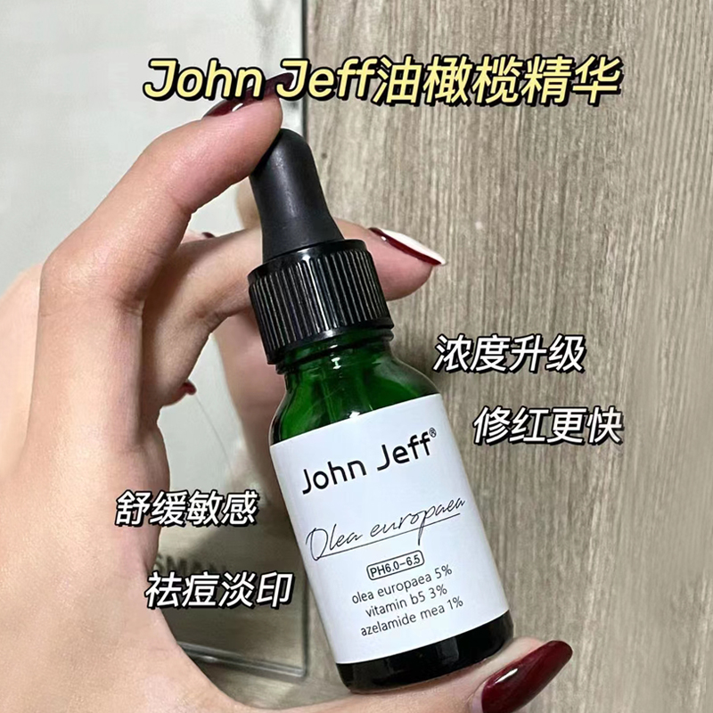 询价!John Jeff油橄榄精华液舒缓修护红血丝维稳刷酸修护淡化痘印-图2