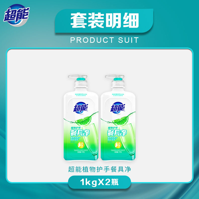 超能apg 1kg*2瓶正品包邮 超能洗洁精