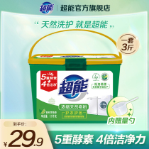 Super energy natural soap powder washing powder affordable home washing clothes 1 5kg * 1 box small packaging official flagship store